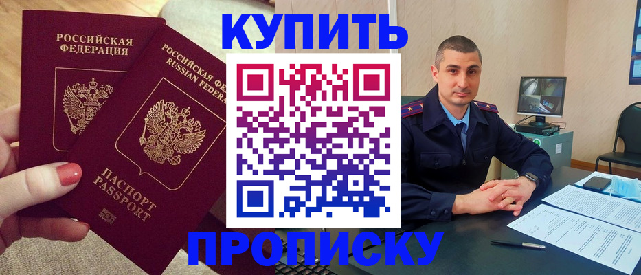 прописка для кредита в Прохладном