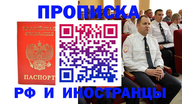 временная регистрация надежно в Прохладном