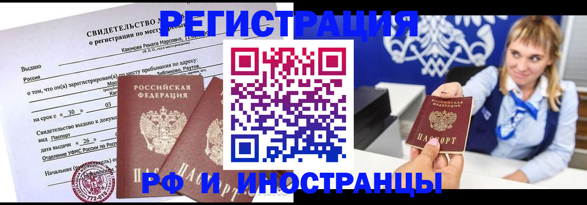 временная регистрация для школы в Прохладном